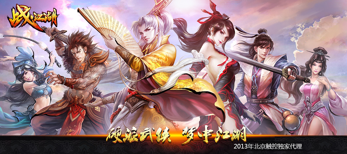 硬派武俠，夢(mèng)中江湖